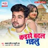 About Kaise Badal Gailu Song